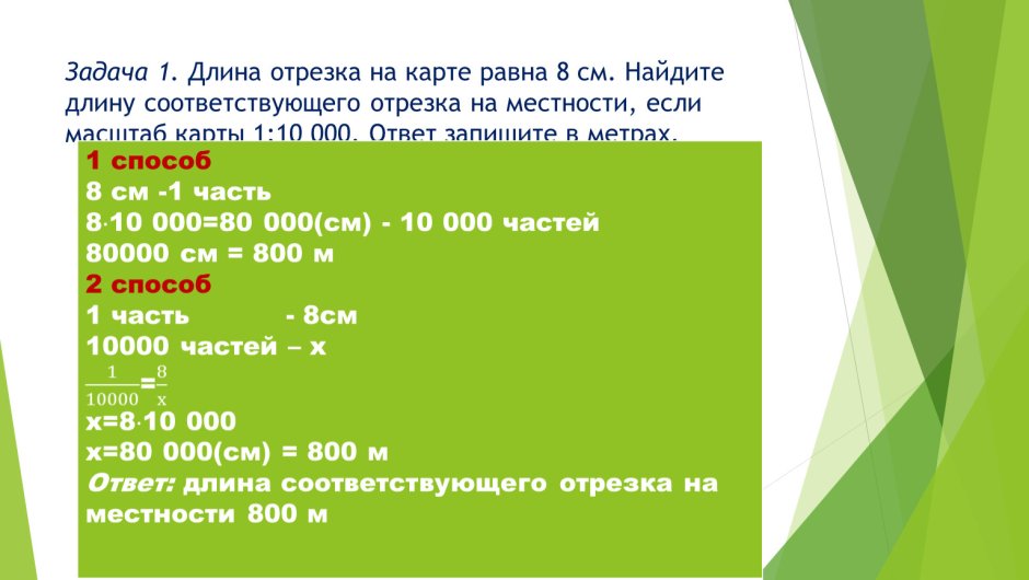 Задачи на протяженность