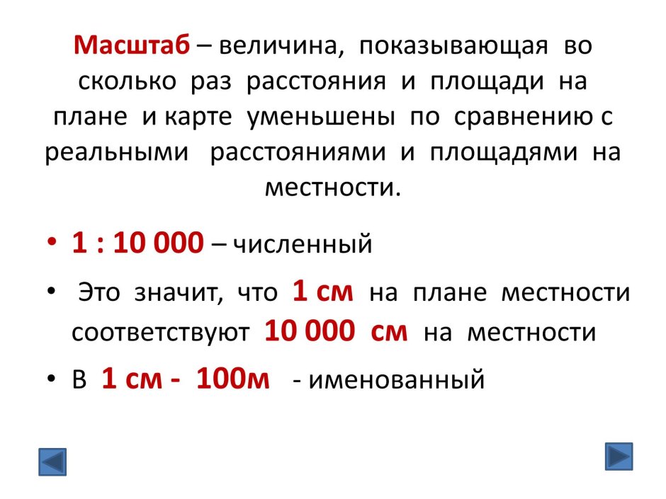 Урок по географии масштаб 5 класс