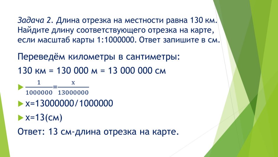 Масштаб нахождение длины на карты