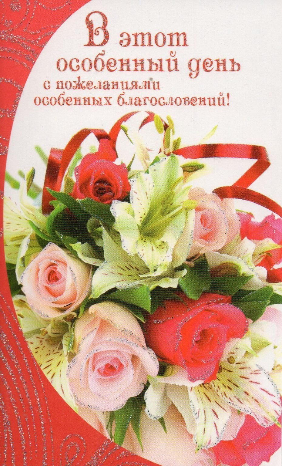 Христианские поздравления на каждый день