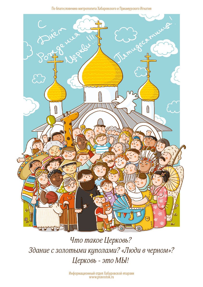 С днем рождения православные