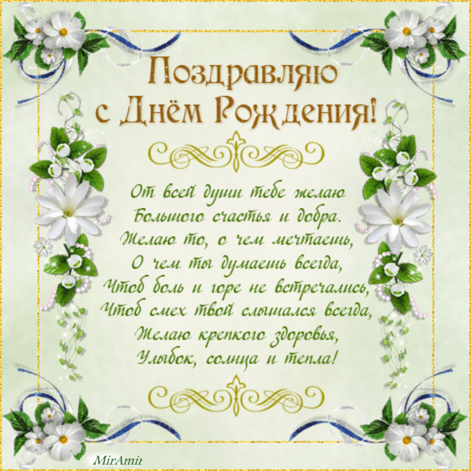 С днём рождения христианские поздравления