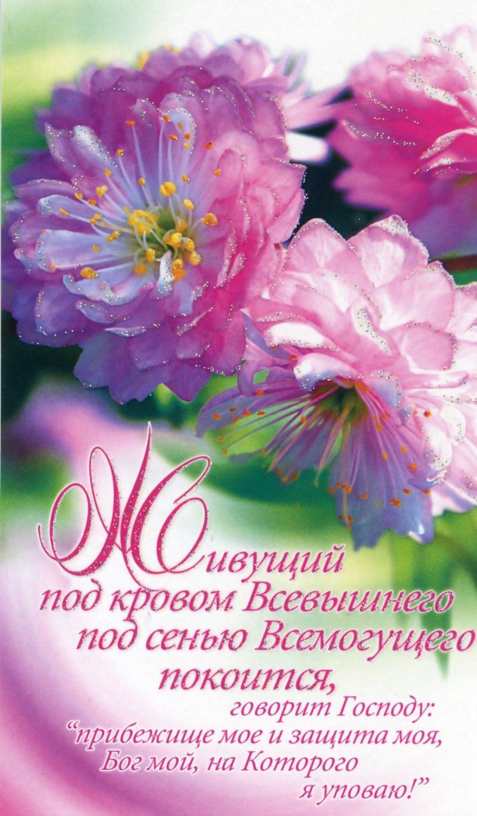 Православные поздравления