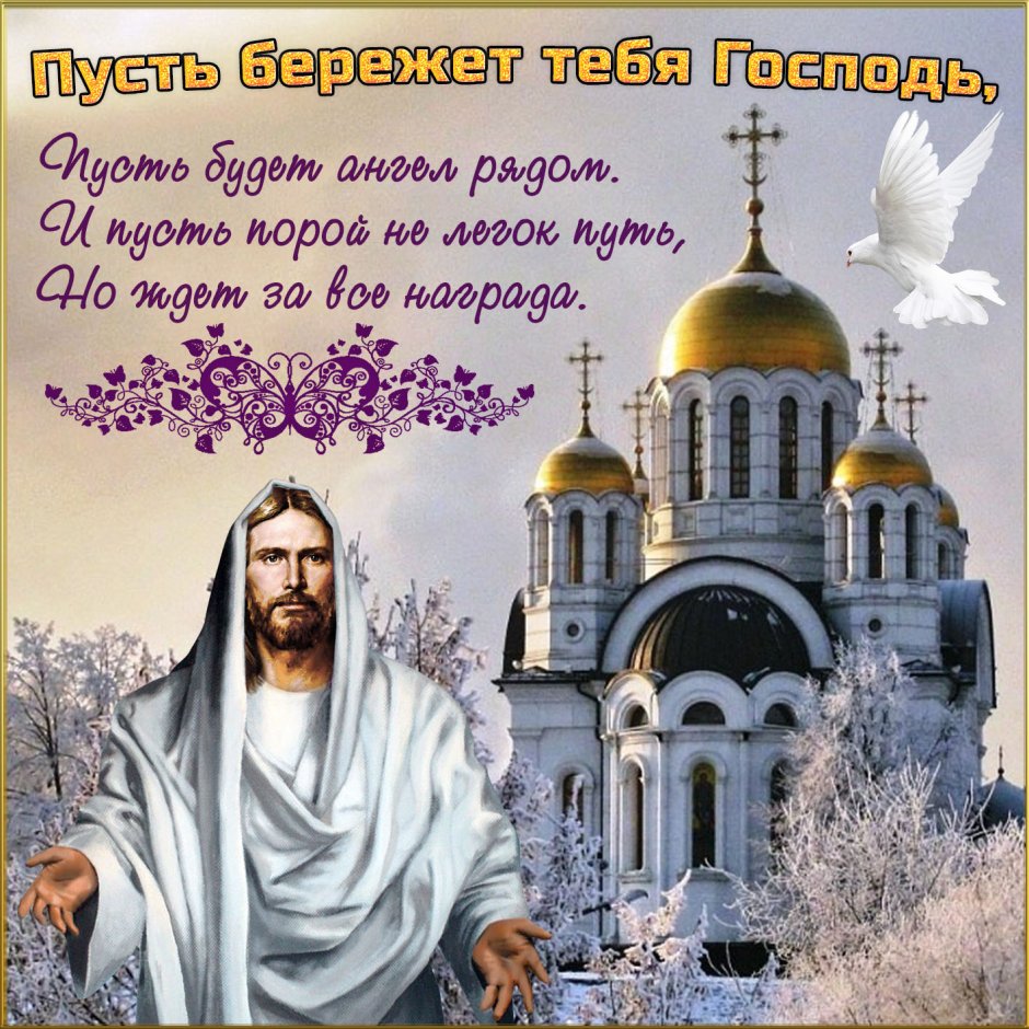 Поздравления с днем ангела православные