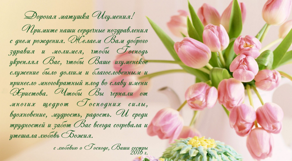 С днем рождения многая лета