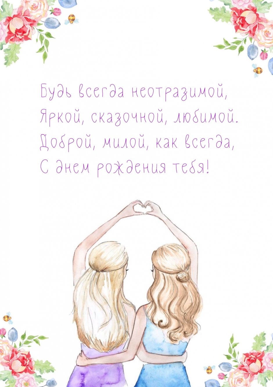 Открытка девушке
