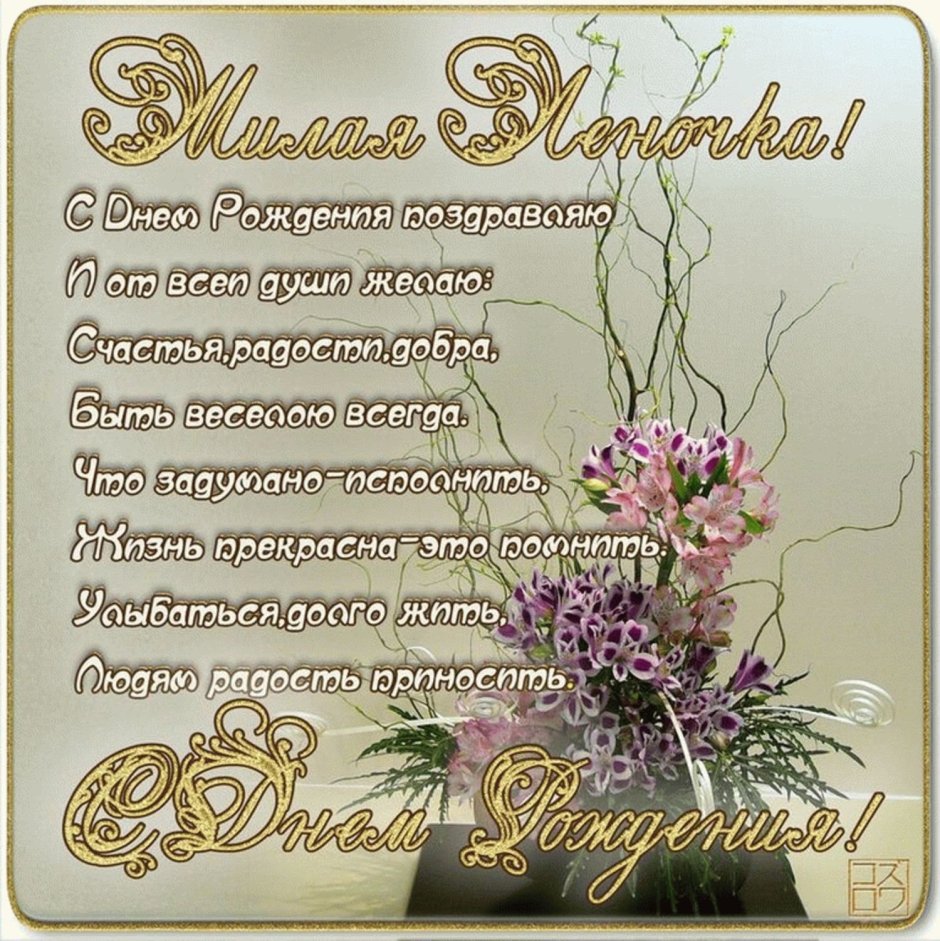 Поздравить с днём рождения девушку