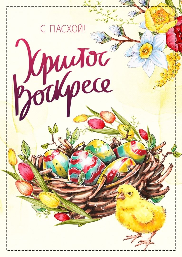 Пасха карточки