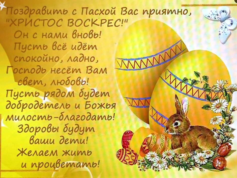 Стихи на Пасху