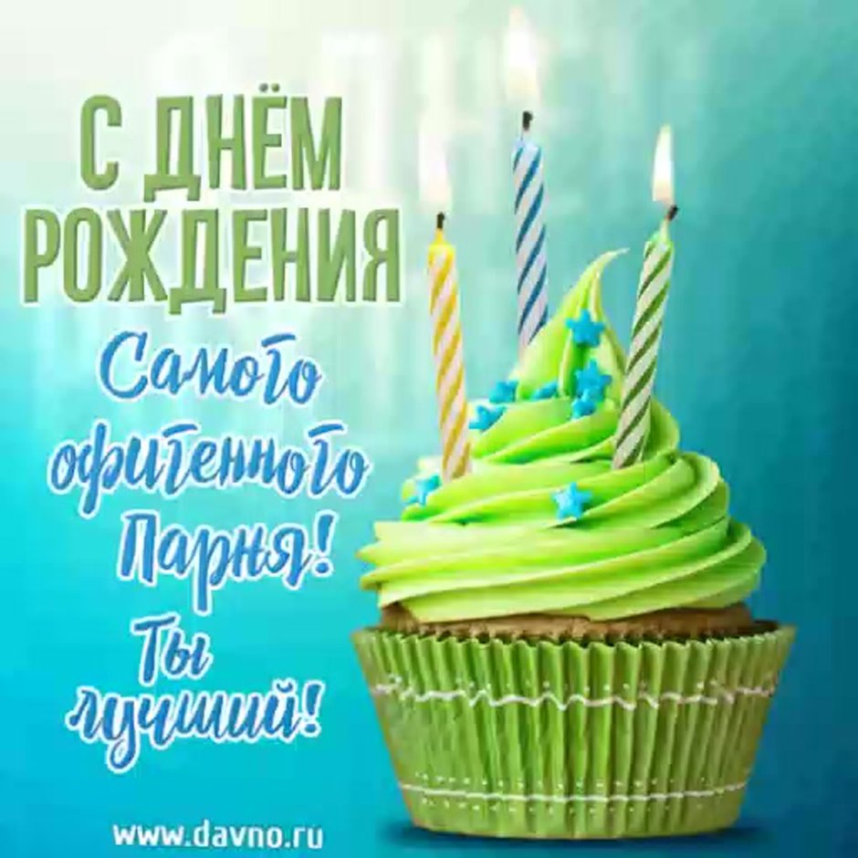 Поздравления с днём рождения любимому мужу