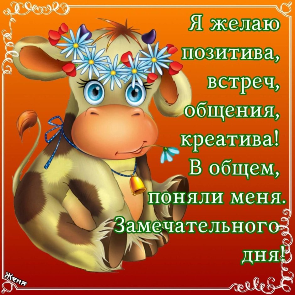 Креативное поздравление