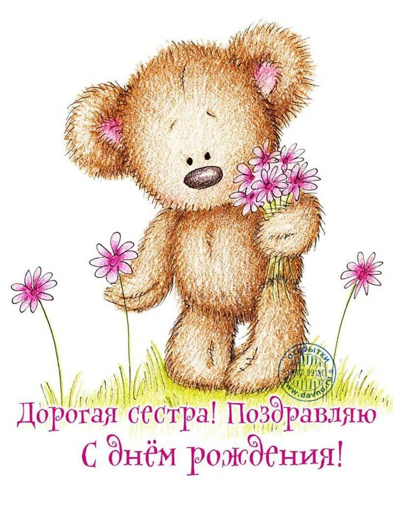 Поздравления с днем рождениясесте