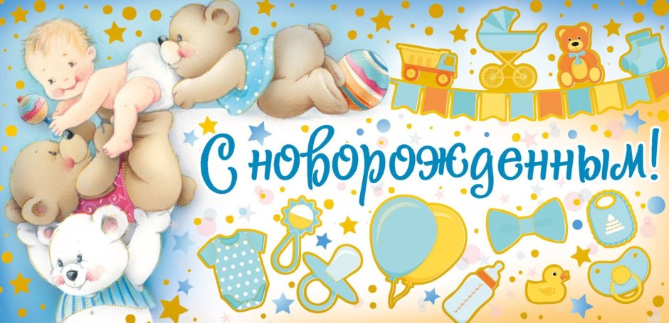 Поздравления паре с рождением сына