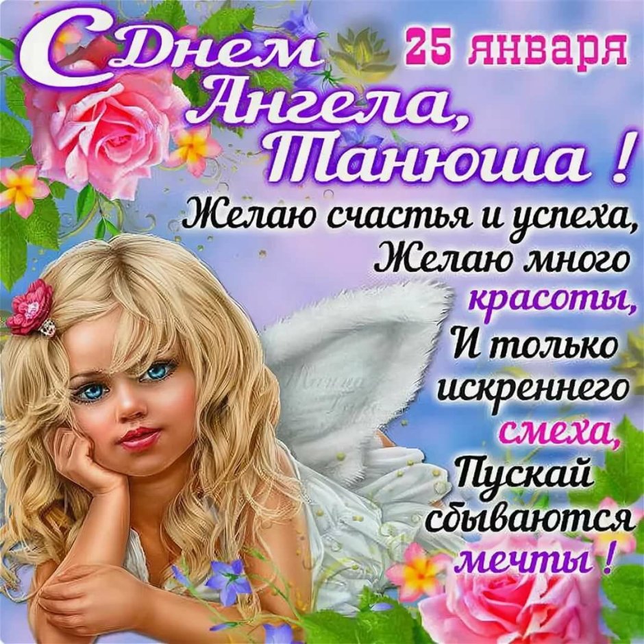 Открытки с именем Татьяна