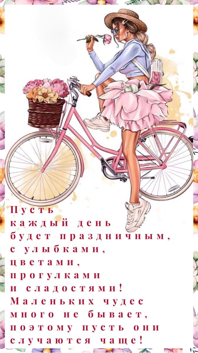 С днём рождения девушке стильные