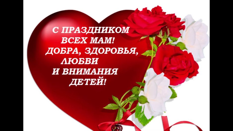 Поздравление с днем Матри