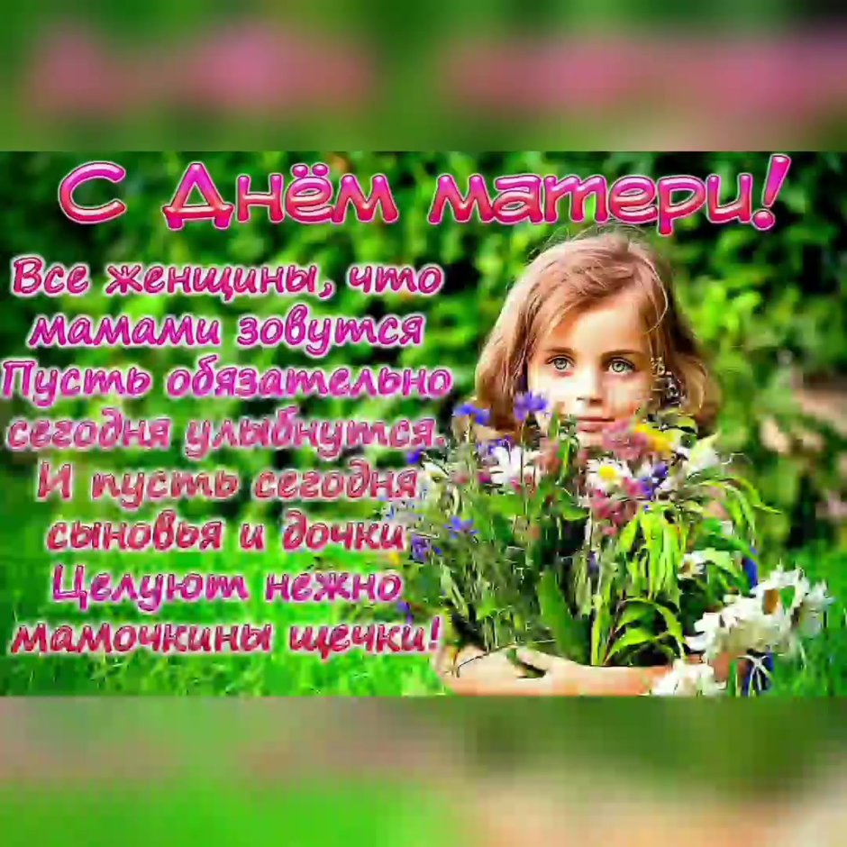 Открытка с днём мамы трогательные