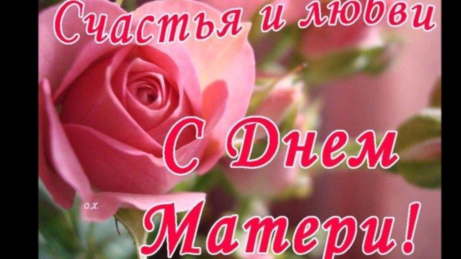 Открытки с днём матери