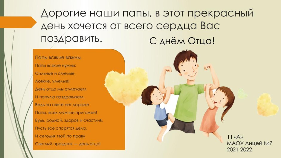 П̥о̥з̥д̥р̥а̥в̥л̥е̥н̥и̥е̥ п̥а̥п̥у̥ С̥ д̥н̥ё̥м̥ р̥о̥ж̥д̥е̥н̥и̥я̥