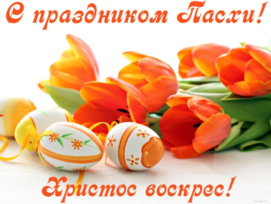 Христос воскрес розы