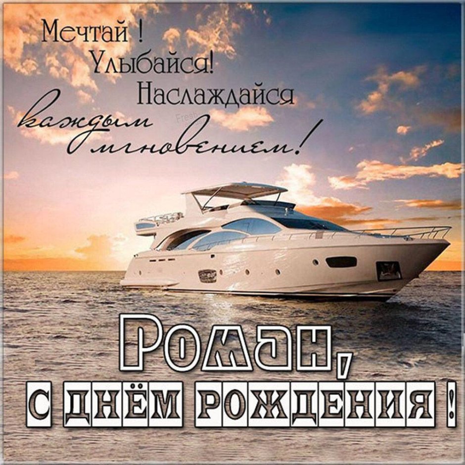 С днём рождения Сергей