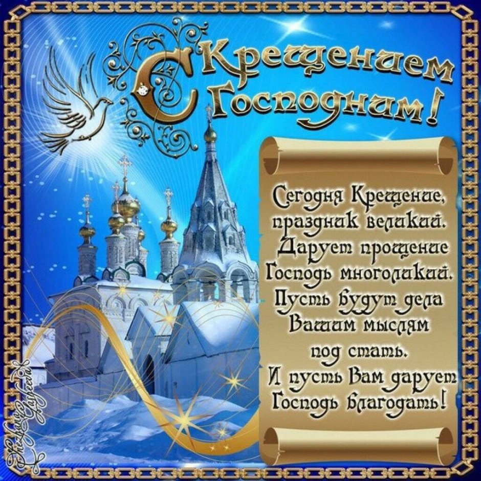 С праздником крещения Господня