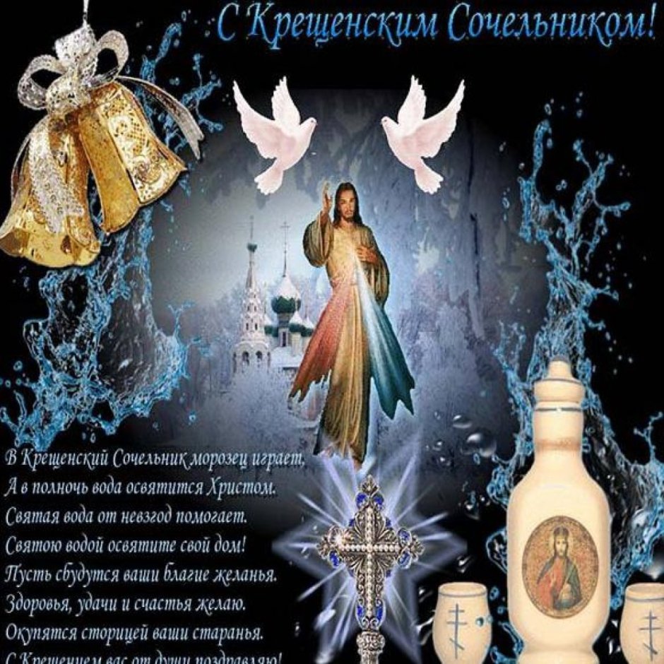 Поздравление с Крещением