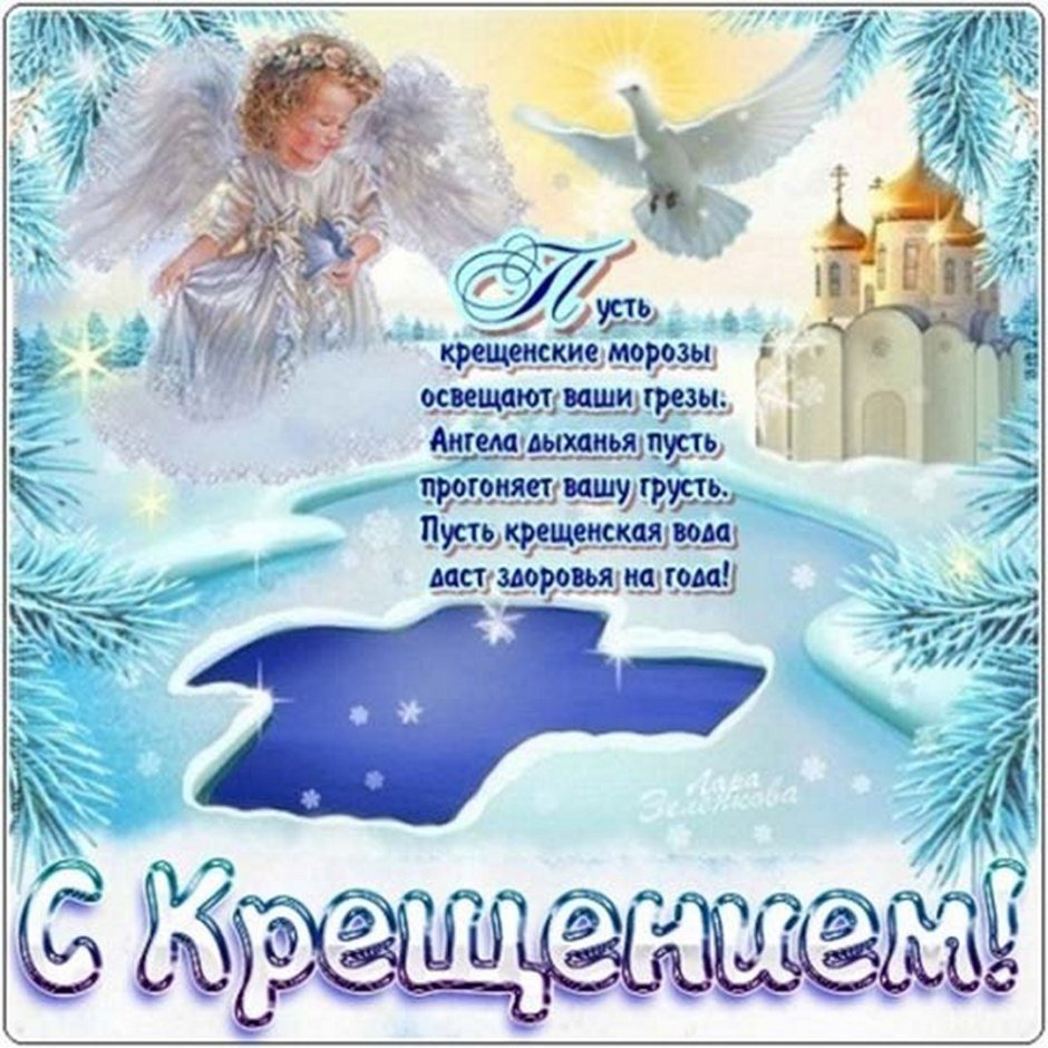 Поздравление с Крещением Господним
