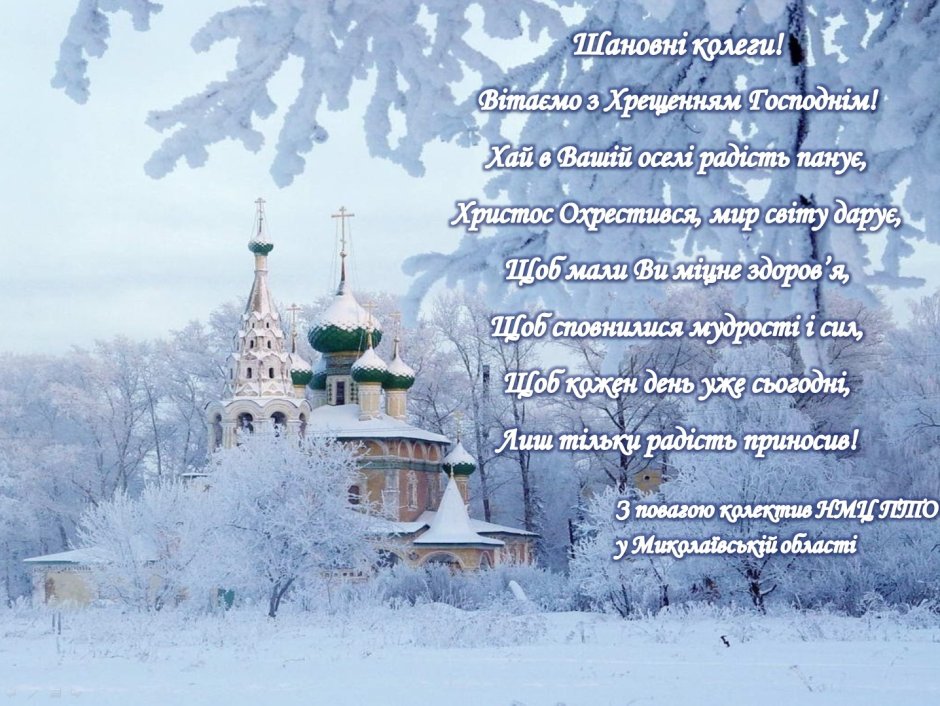 Старинные открытки с Крещением