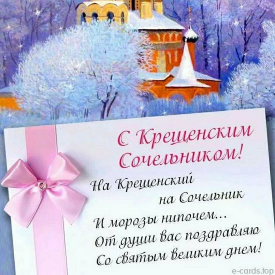 Крещение 2020 поздравления