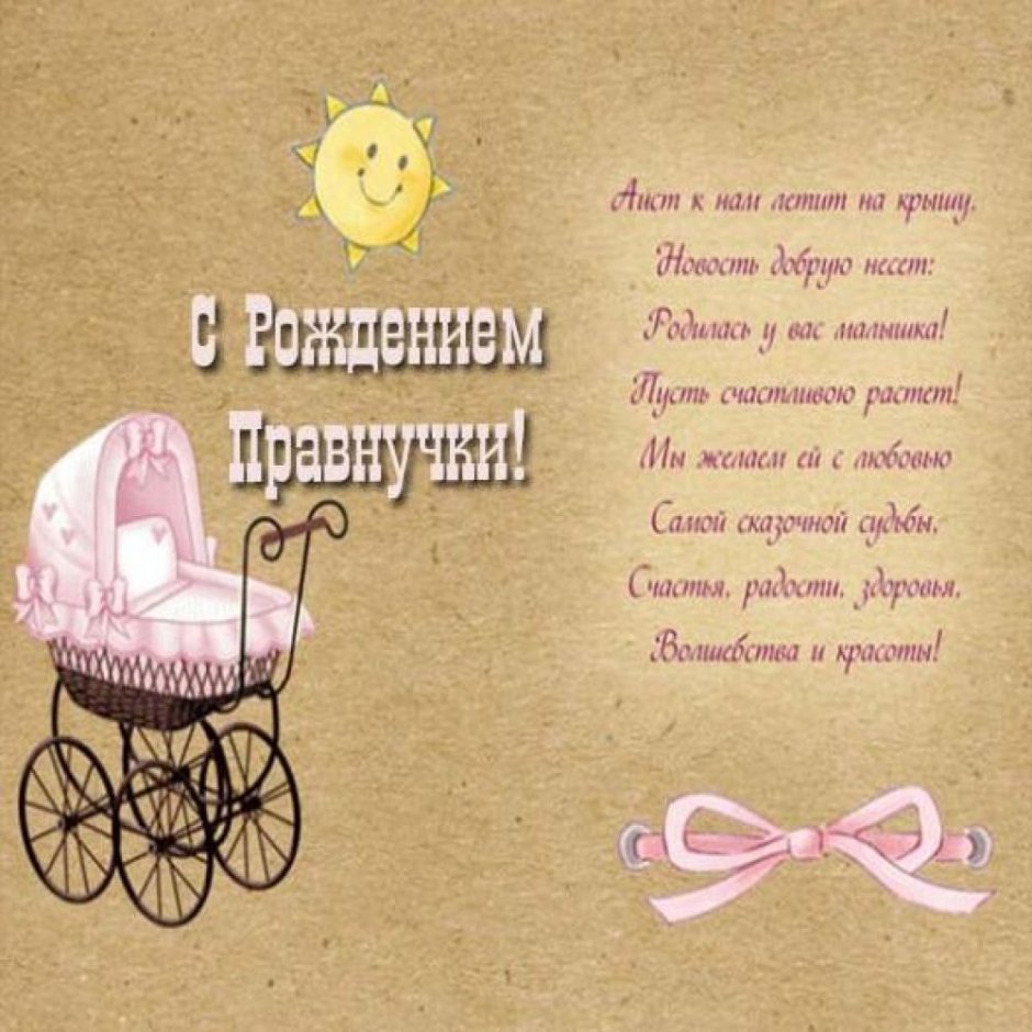 Поздравление с рождением Дочки