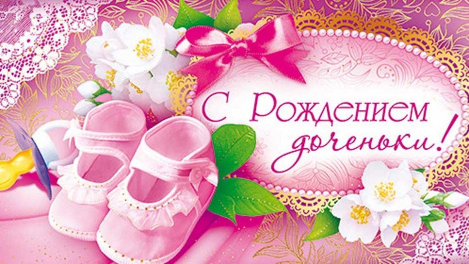 Поздравление с внучкой