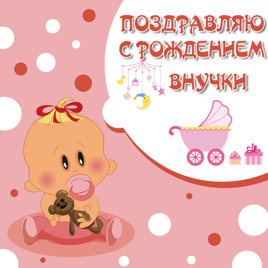 С рождением девочки