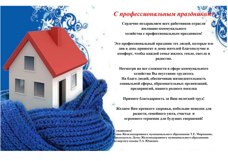 День домового