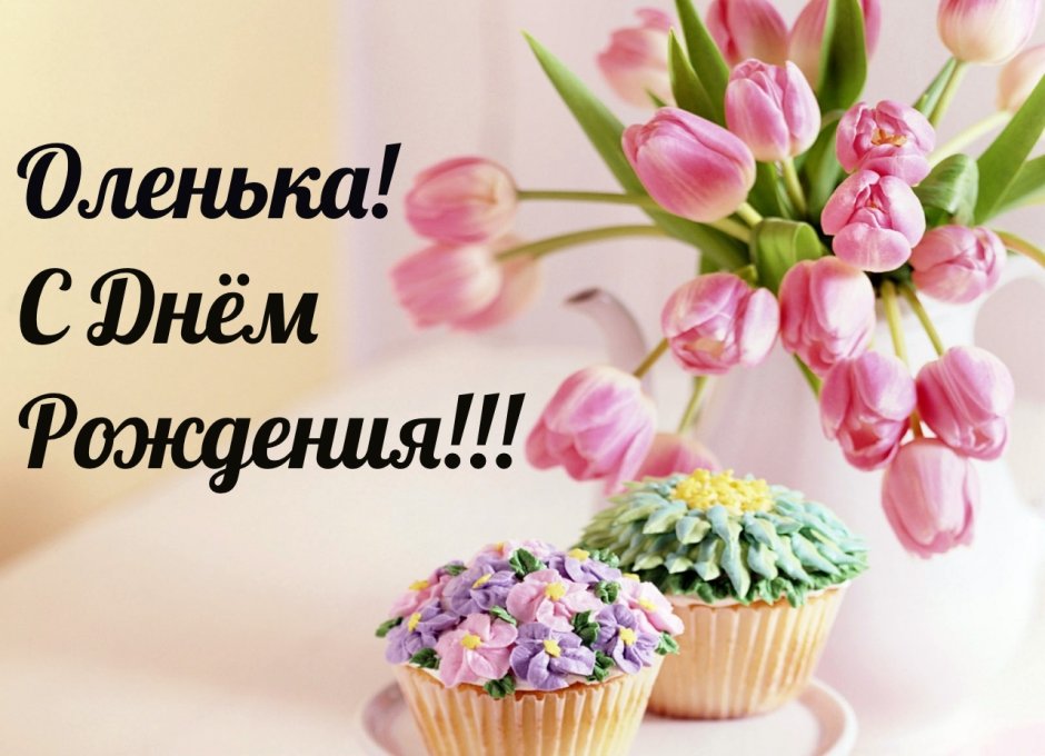 Нежное поздравление с днем рождения