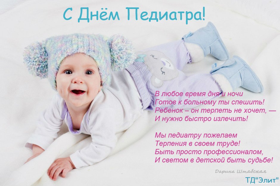 20 Ноября праздник день педиатра