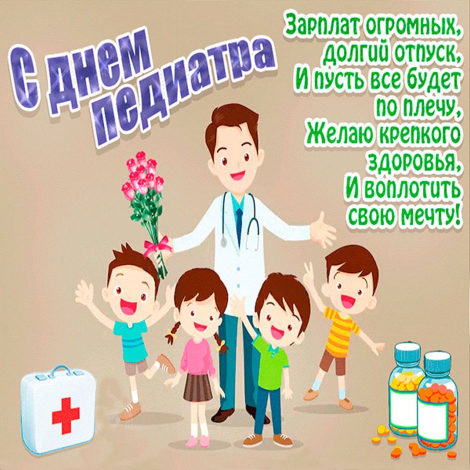 Всемирный день педиатра