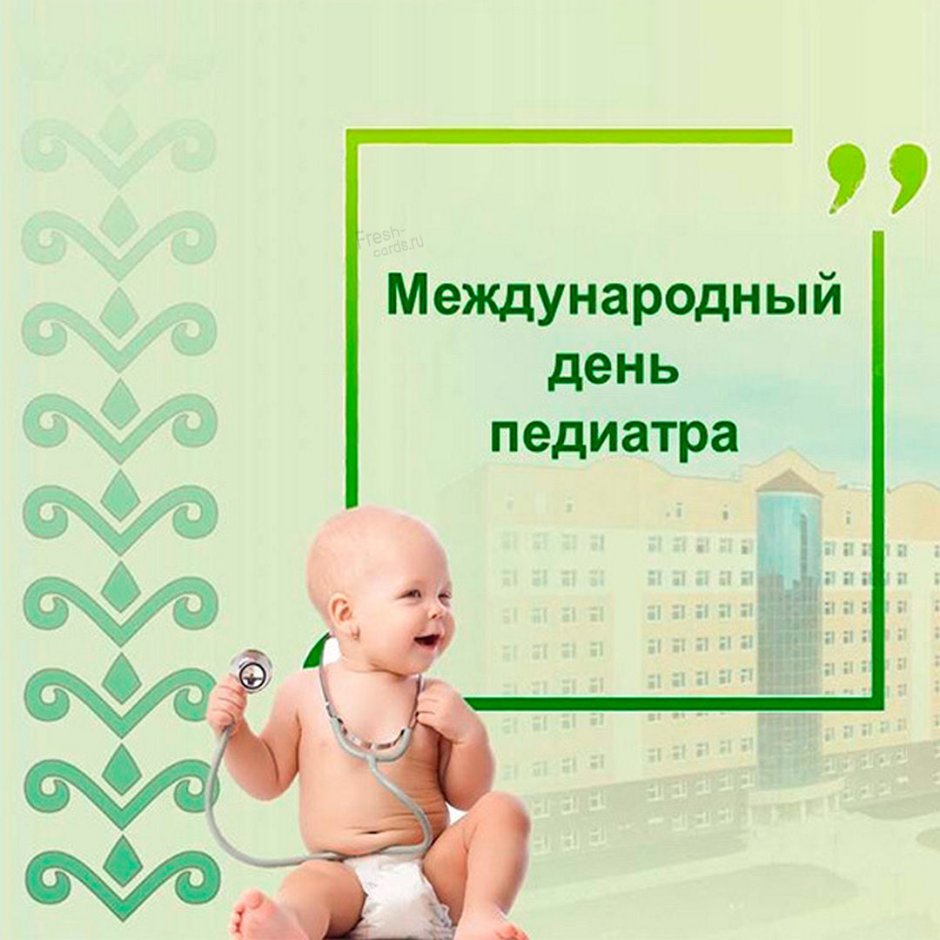 Всемирный день педиатра
