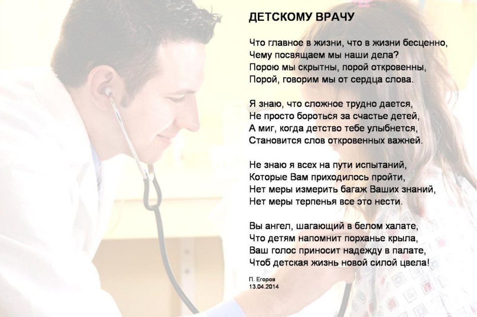 Поздравление с днем медика