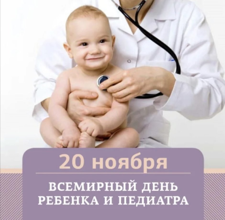С днем педиатра поздравления