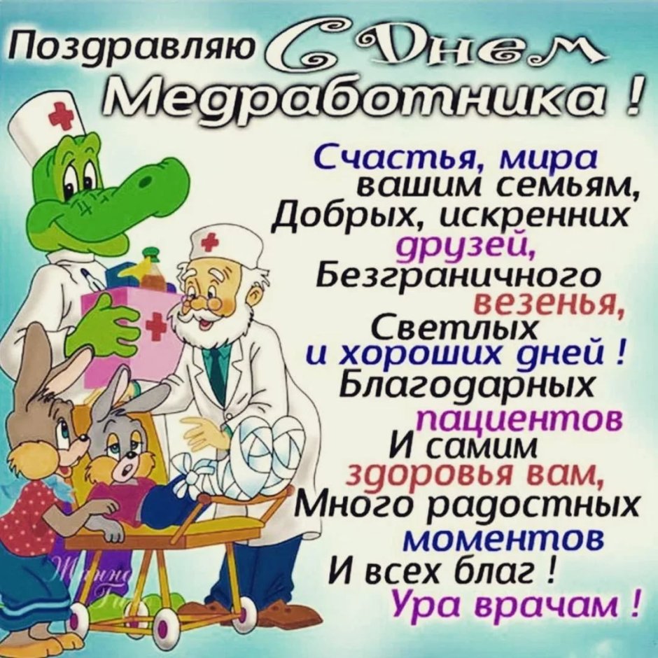 С днем педиатра