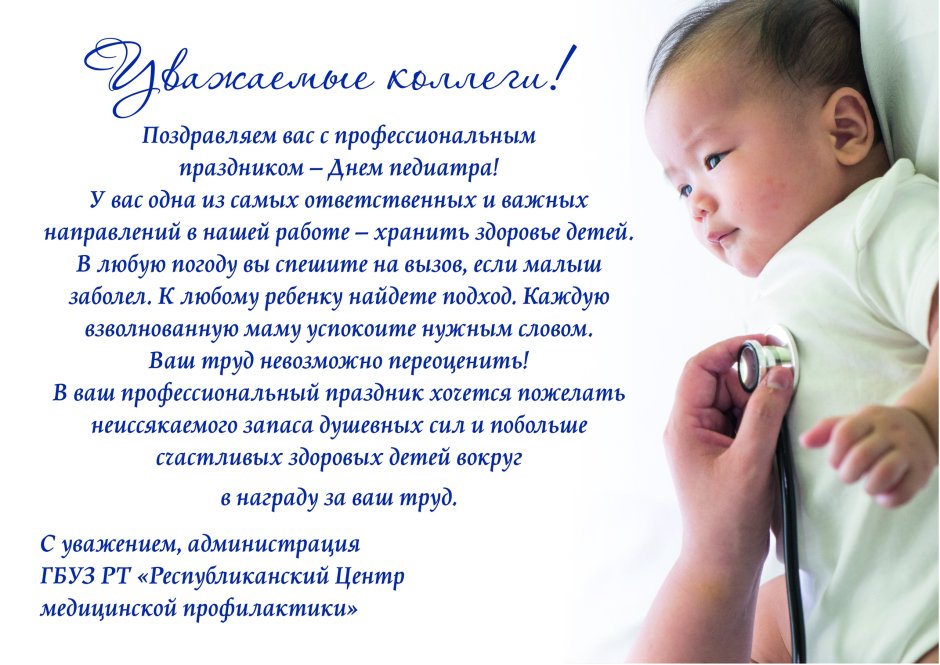 С днем педиатра открытки красивые