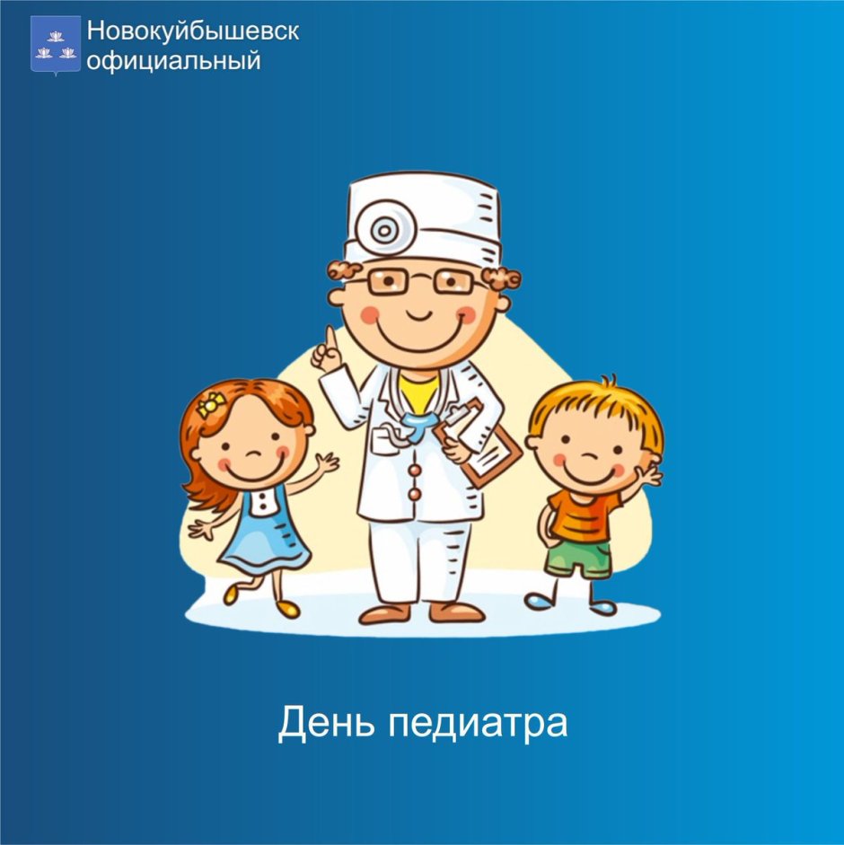 С днем педиатра поздравления