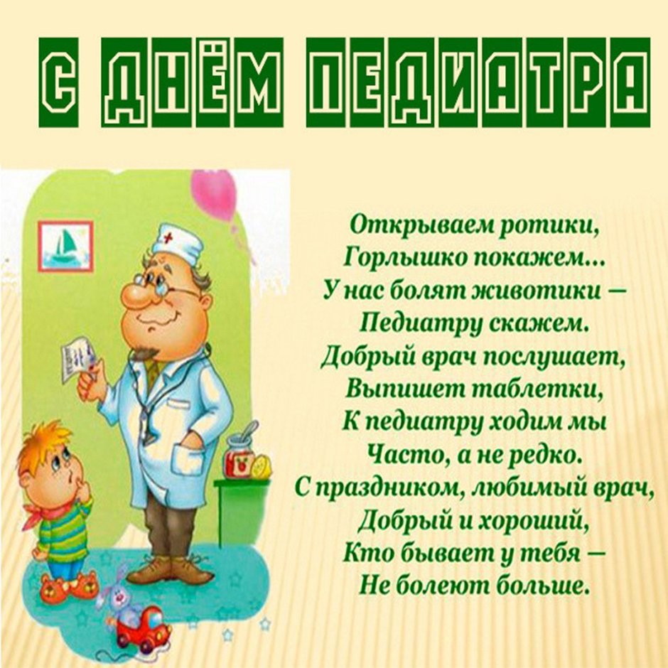 День педиатра на немецком