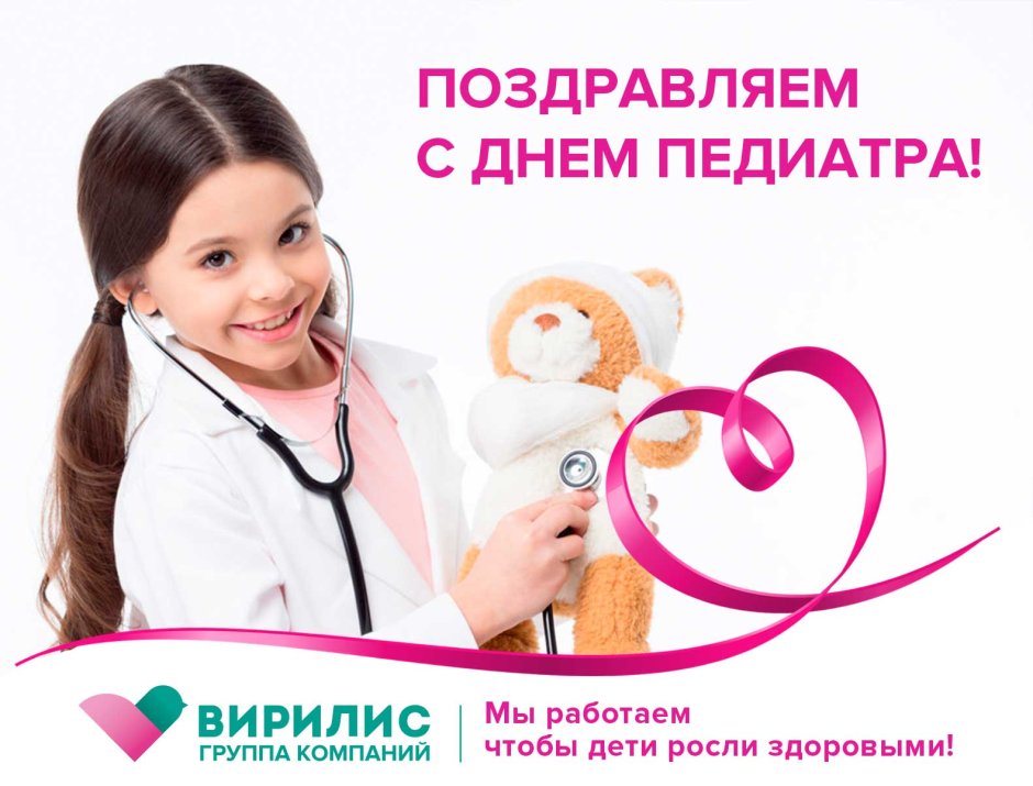 Международный день педиатра