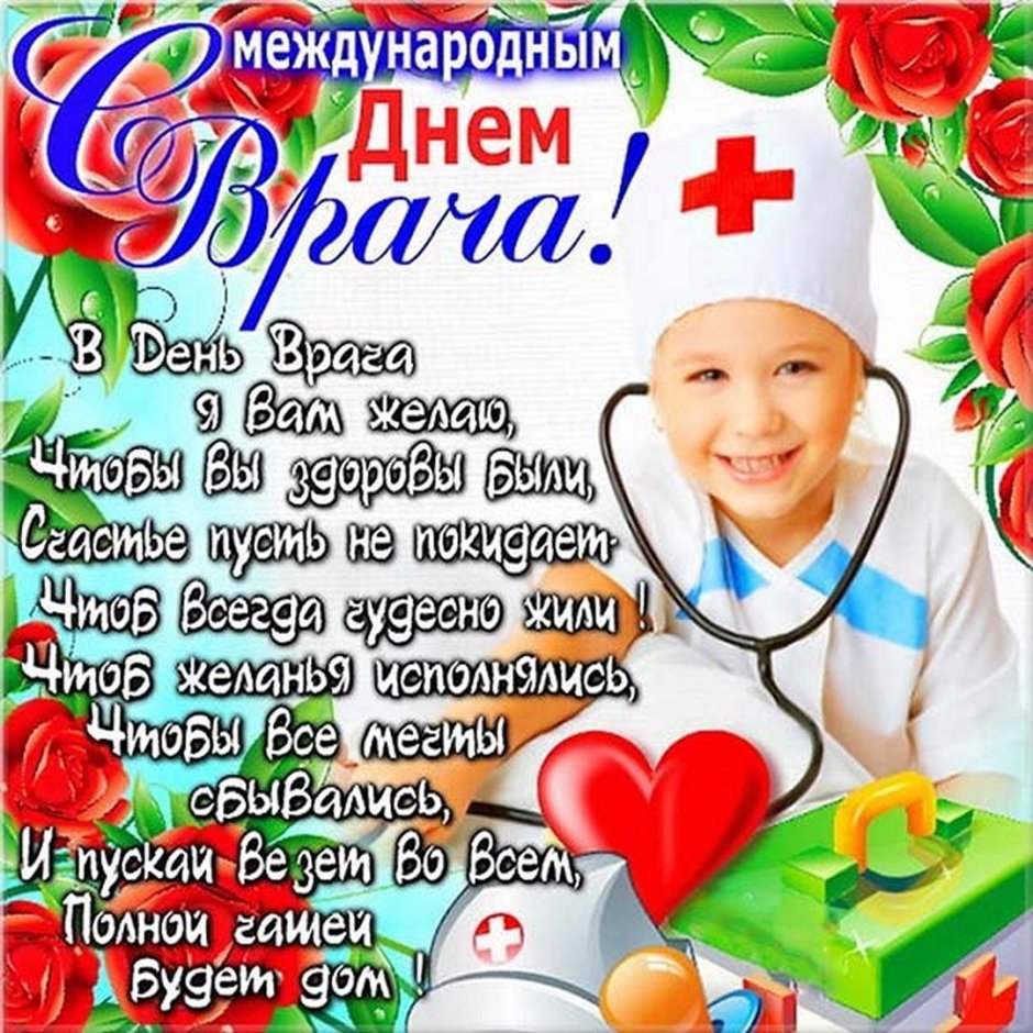 Поздравления день педиатра женщины