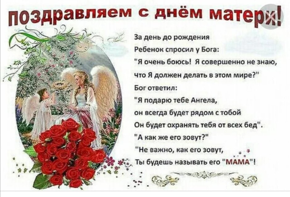С днём матери поздравления маме