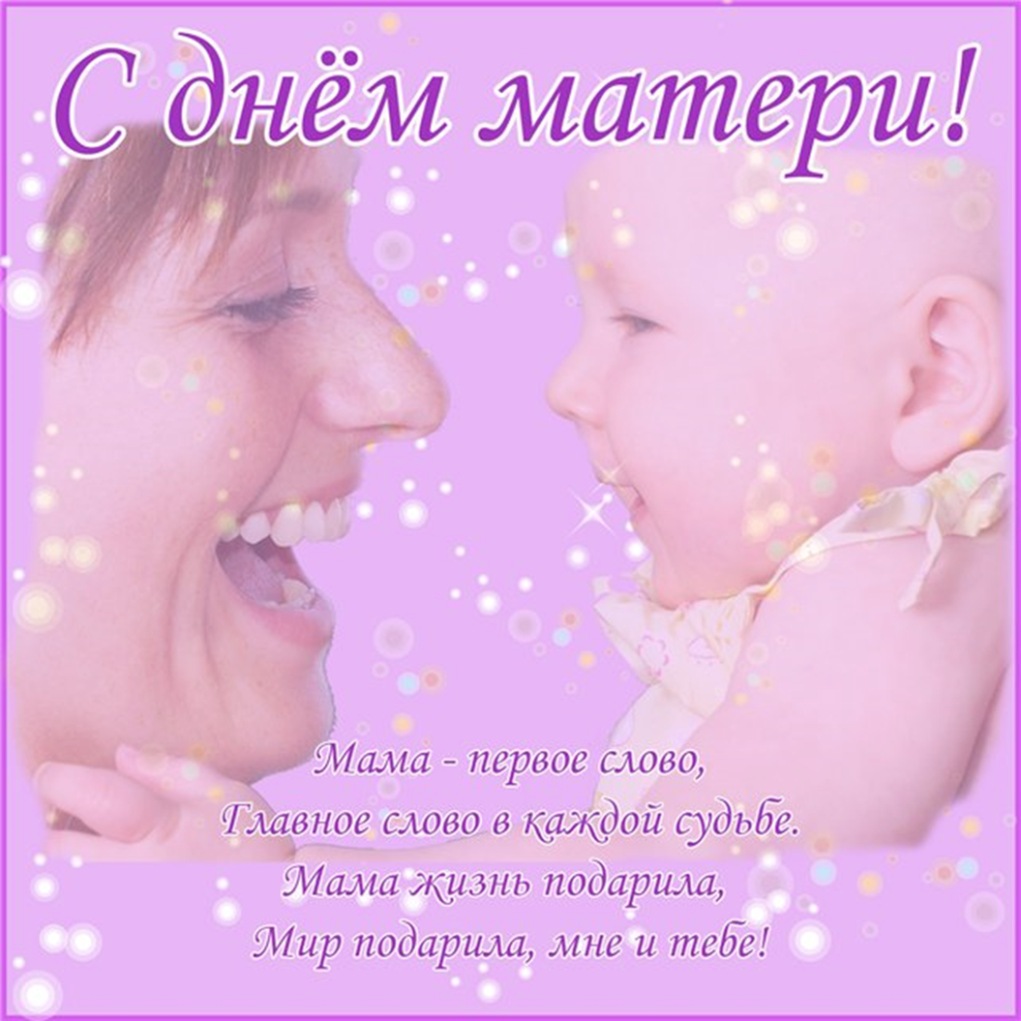 Стих на день матери