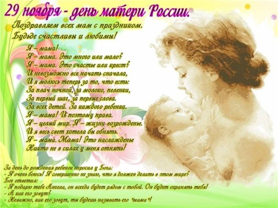 День матери