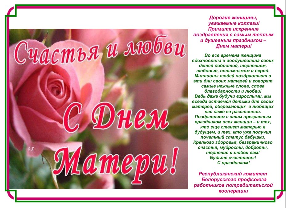 Открытки с днём матери